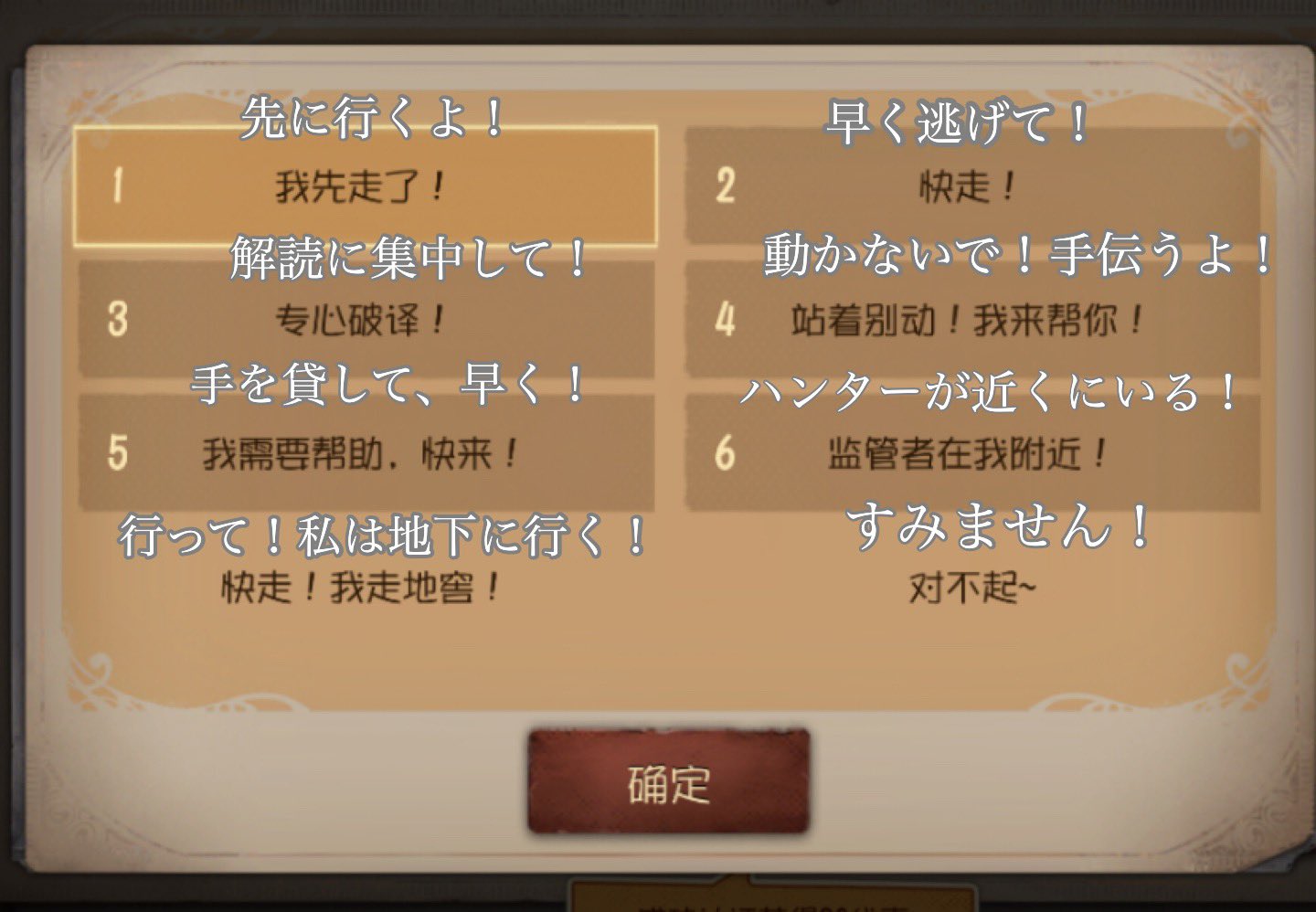 非公式 第五人格最新情報 中国版 定型文 中 日 早見表 サバイバー編 T Co 0gt2siaxin Twitter