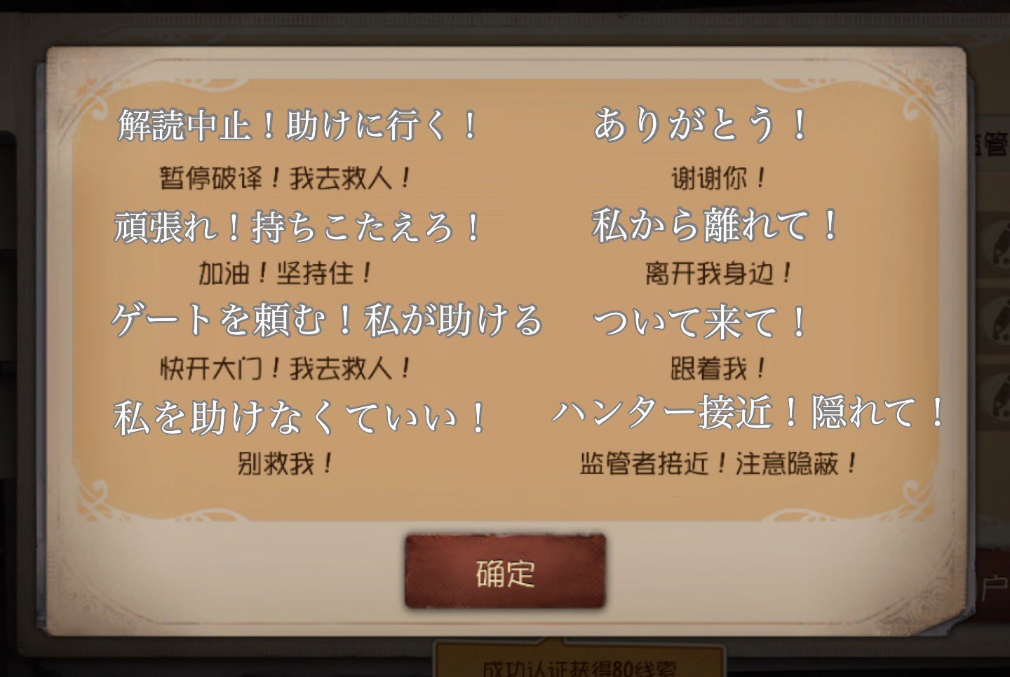 非公式 第五人格最新情報 中国版 定型文 中 日 早見表 サバイバー編 非公式 第五人格最新情報 中国版 定型文 中 日 早見表 サバイバー編