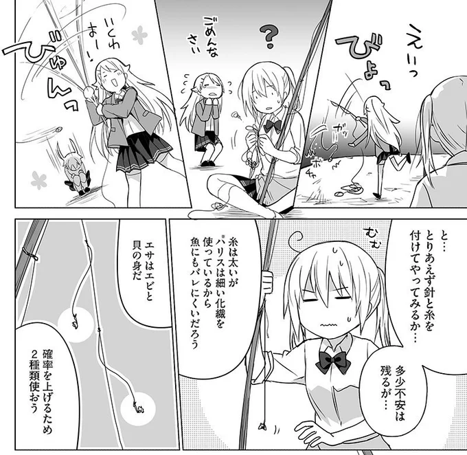 ?️しおん様が釣りに挑戦する「ソウナンですか?」今週のヤンマガに載ってます!照れるほまれちゃん珍しい?よろしくです～ 