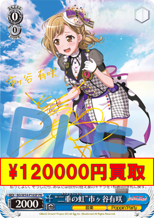 二重の虹　市ヶ谷有咲　牛込りみ　PR サイン　セット　ヴァイスシュヴァルツ