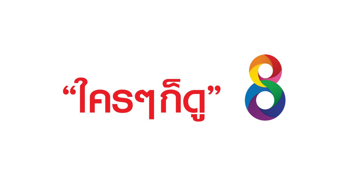 RSGROUPOFFICIAL's tweet photo. " อาร์เอส  สุดปลื้ม ช่อง 8 เปิดรายได้ 1,441 ล้าน &amp;โชว์กำไร 158 ล้าน ติดTop 5  กลุ่มผู้นำทีวีดิจิตอลที่ทำกำไรได้ในปี 61 ทันที " หลัง 22ช่อง แจ้งกรมพัฒนาธุรกิจการค้าและตลาดหลักทัพย์แ��่งประเทศไทย ติดตามอ่าน คลิก---》 https://t.co/meHM6PnbjG https://t.co/dT4NDaV8Ds