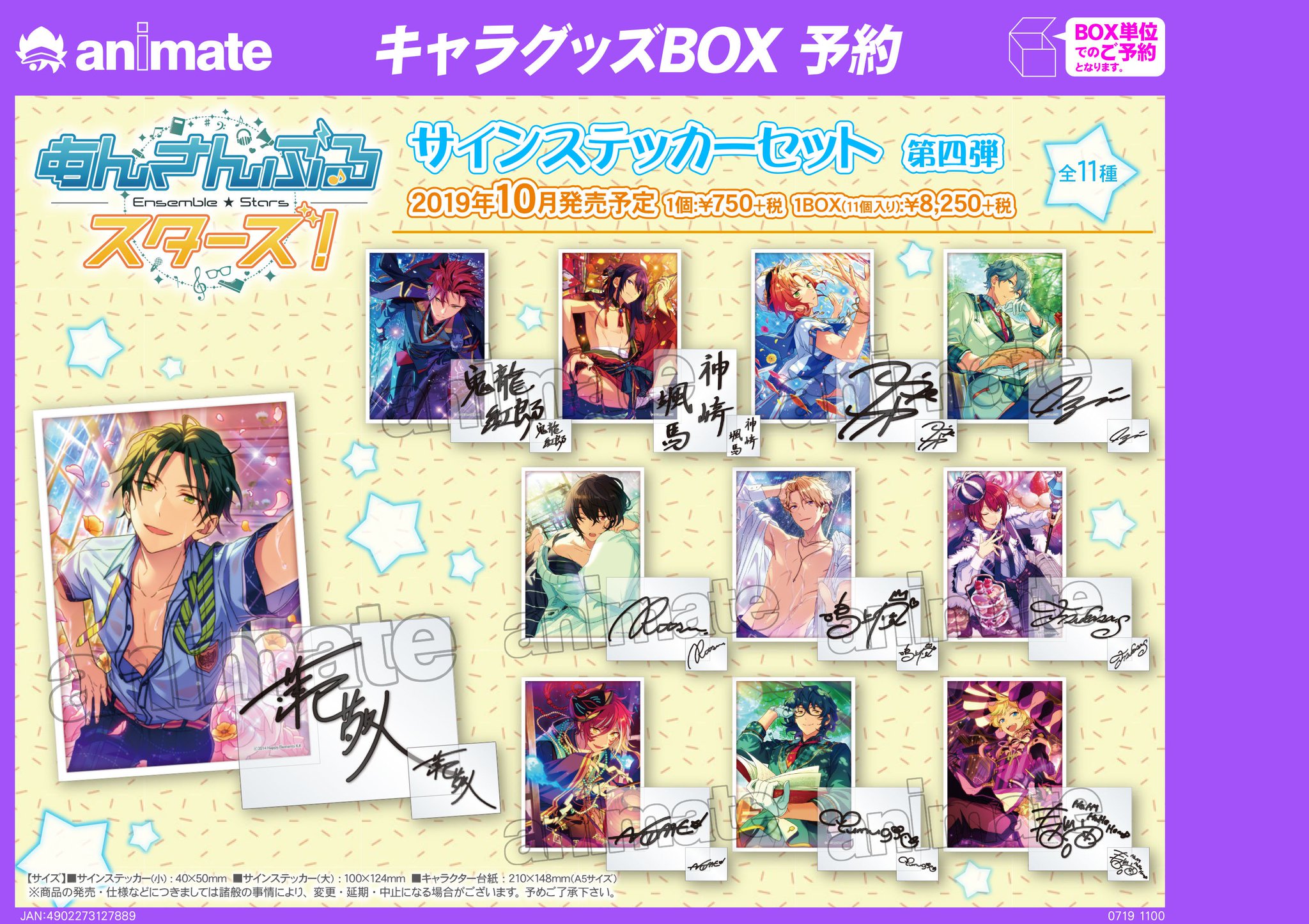 株式会社アニメイト Twitterren 10月発売予定 あんさんぶるスターズ サインステッカーセット 第四弾 が予約受付開始 スマホやタブレットに貼って楽しめる人気シリーズ 第四弾が登場です T Co 8xjnznw1zc あんスタ 株式会社アニメイト Twitterren 10月発売予定 あんさんぶるスターズ サインステッカーセット 第四弾 が予約受付開始 スマホやタブレットに貼って楽しめる人気シリーズ 第四弾が登場です T Co 8xjnznw1zc あんスタ