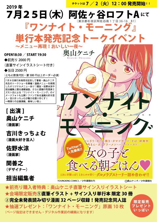 イベントではワンナイト・モーニングの制作秘話などゲストの方をお招きしてトークしたりします。
ど緊張していますが、もし良ければ遊びに来て頂けると嬉しいです🙇🏻‍♂️🙇🏻‍♂️🙇🏻‍♂️
よろしくお願いいたします。 