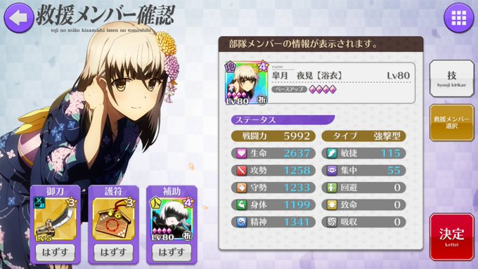 とじともで 浴衣夜見 が話題に 刀使ノ巫女 トレンディソーシャルゲームス