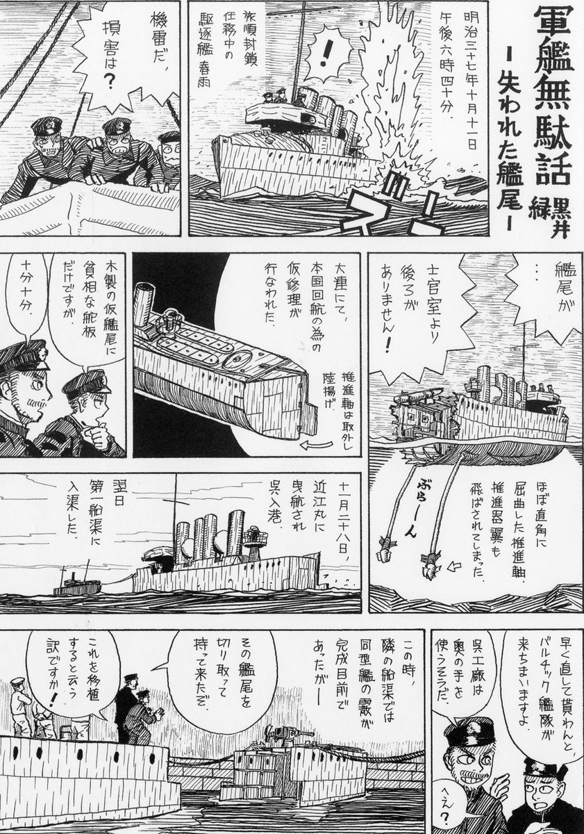 楽園編集部 楽園 夏のweb増刊 ３日目は黒井緑 軍艦無駄話 楽園 本誌掲載の同名作品の出張版で艦尾にまつわるこぼれ話 赤城と比叡 ユトラント沖海戦 朝雲は振り向かない に続き 軍艦無駄話 ９月３０日発売 配信開始 増刊はhttps