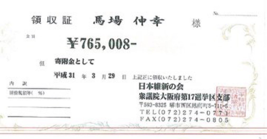くろやす Pa Twitter 音喜多駿 維新 の最大の政治的功績である 自分宛領収書で税金をもらう 仕組みの記事を魚拓にしました 消されると困るから 拡散してください 魚拓 T Co Jx0kaeeji5