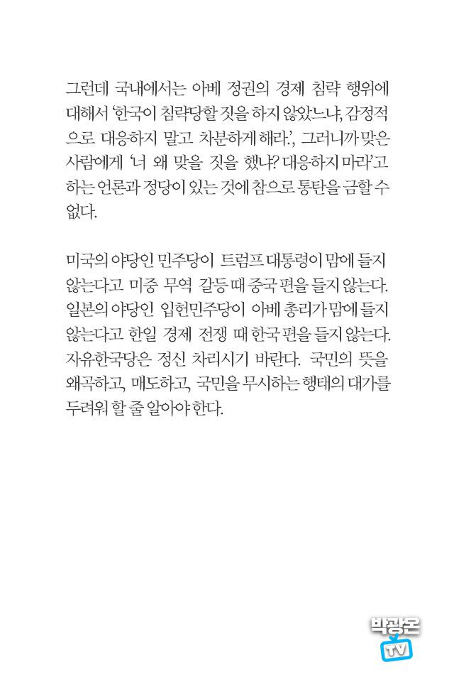 일본 참의원 선거 결과의 의미 
<아베 총리의 ‘3대 실패’, ‘3중살’>

첫째, 참의원 선거로 자민당 의석이 줄어든 것!
둘째, 자민당의 단독 과반이 무너진 것!
셋째, 개헌선을 확보하지 못한 것!