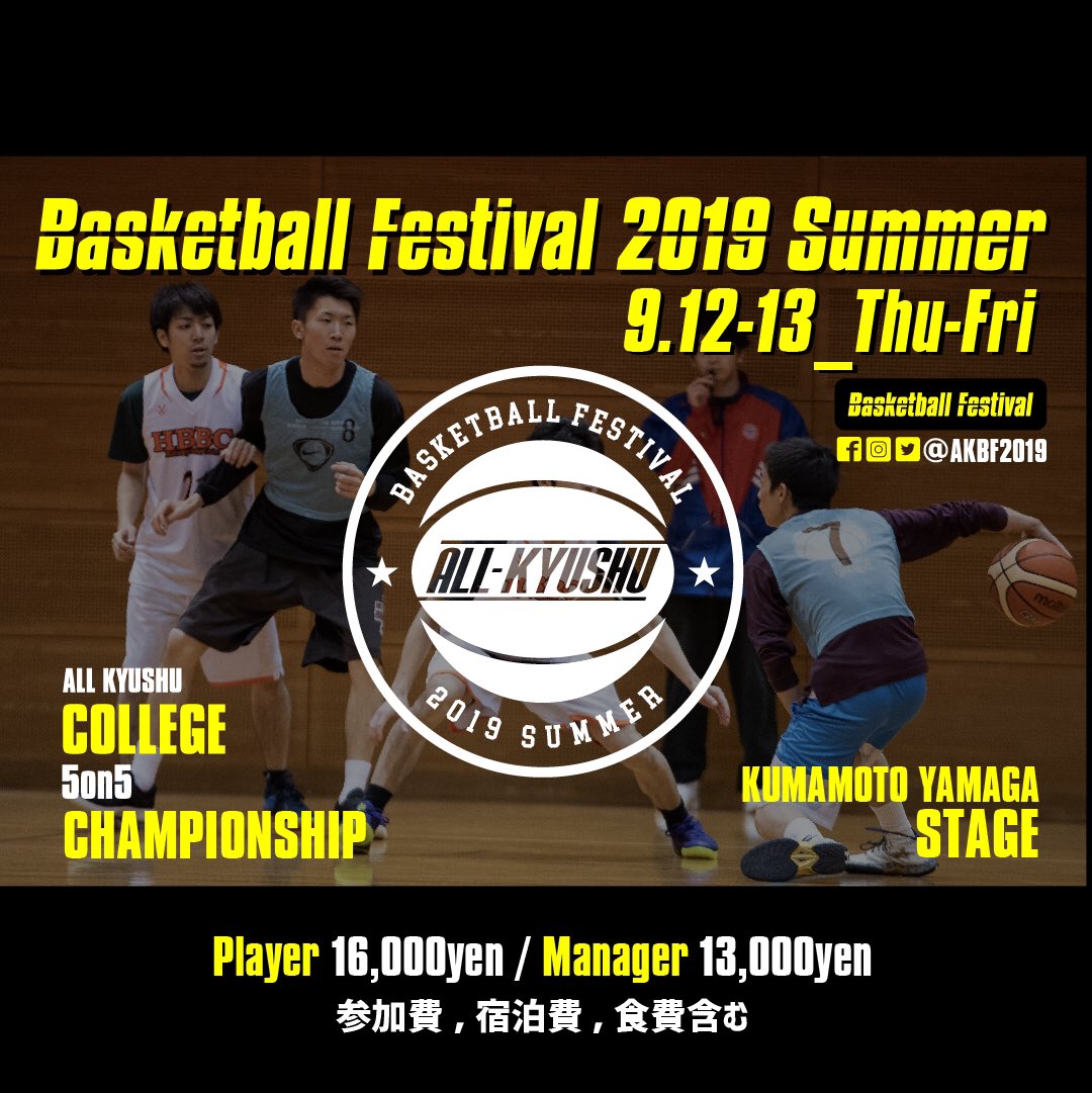 AKBF2019's tweet photo. 【BASKETBALL FESTIVAL 2019Summer】

夏の九州大会を開催します🎉
今年は9月12（木）〜13（金）に行います！

各チーム2日間で4Q制を最低4試合を予定しております🙌
他県のチームと試合が出来るチャンスです💥 https://t.co/oYCWWIn2nG