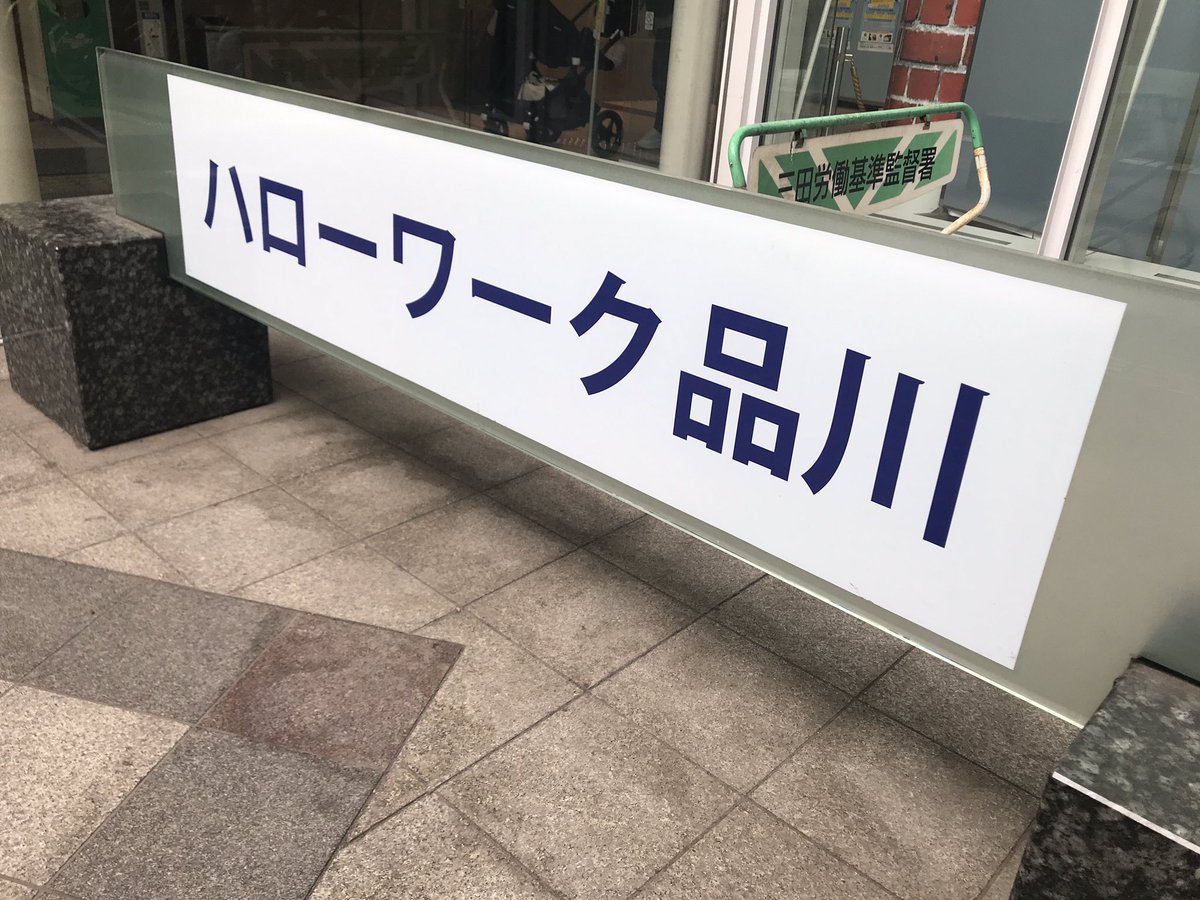 hokule_a's tweet photo. 【美容師になりたい】全国の高校生へ
本日ハローワークに求人票を提出してきました。明日から弊社のページが閲覧出来ます。笑顔。元気。お客様に愛されて、必要とされる美容師になりたい。高校生大募集です。
#美容師になりたい #高校生 #就職 #就職高校生 #アシスタント #東京 https://t.co/yHsfSciOX5