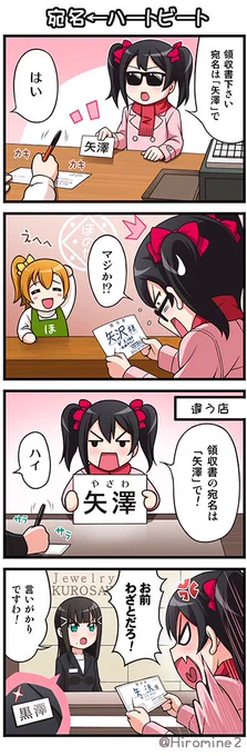 にこちゃん 誕生日おめでとう( ' ▽ ` )??????
おめで誕4コマではないけど 前に描いた にこちゃん4コマです☆
#矢澤にこ生誕祭2019 