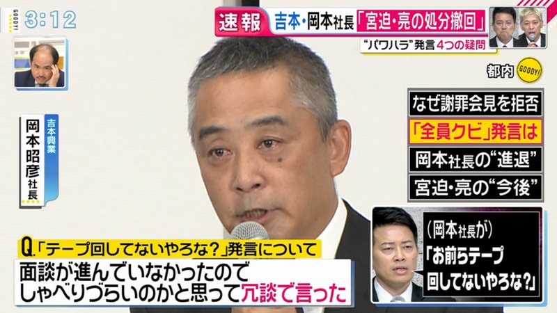 とびタヌキ Na Tviteru 岡本 テープ回してんちゃうの 宮迫 お前らテープ回してないやろな 双方で言い方に違いがあるなあ 岡本昭彦 吉本興業 吉本の会見 グッディ