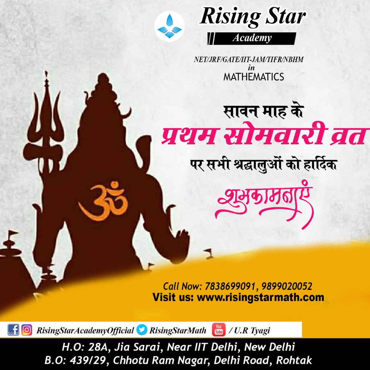 RisingStarMath's tweet photo. सावन माह के प्रथम #सोमवारी_व्रत पर सभी श्रद्धालुओं को हार्दिक शुभकामनाएं... https://t.co/YZWoDKoWOt