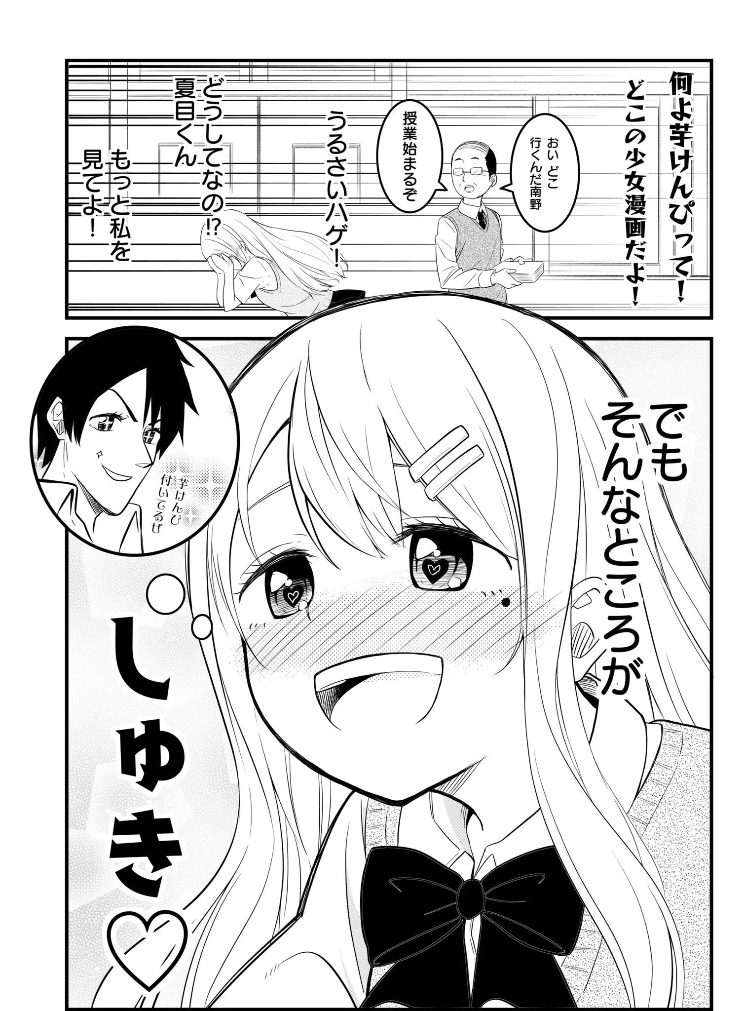 学校のマドンナ的存在の完璧な女子は？一人の男子のせいで徐々にぶっ壊れていくwww