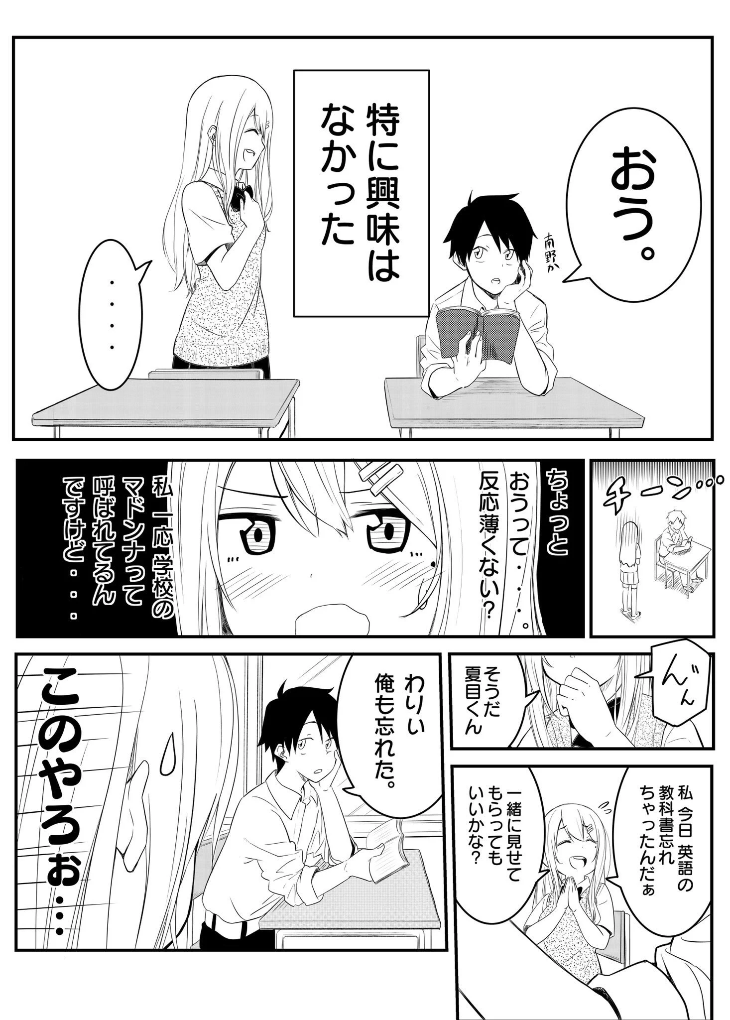 学校のマドンナ的存在の完璧な女子は？一人の男子のせいで徐々にぶっ壊れていくwww