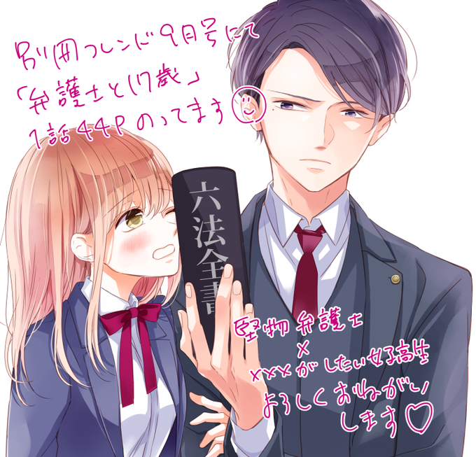 弁護士と17歳のtwitterイラスト検索結果 古い順 弁護士と17歳のtwitterイラスト検索結果 古い順