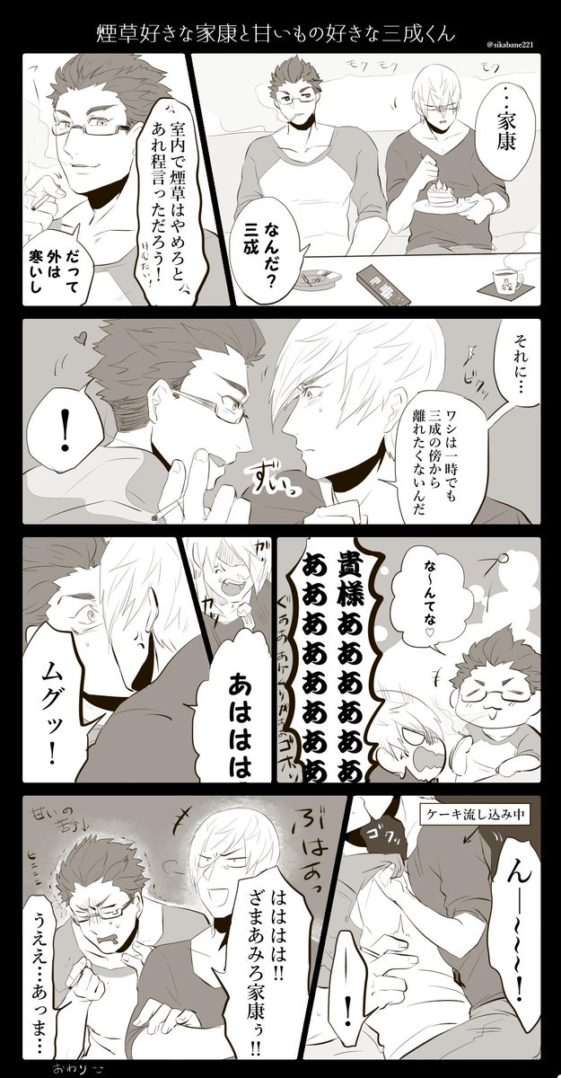 過去絵だけどお気に入りだからのせさせて～～～～!!!!!!(※家と三がキスしてる)
前言ってた、推しCPの嗜好品が真逆でキスが嫌がらせになるってやつ? 