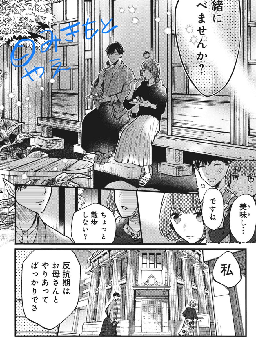 (配信お知らせ)
『川越の書生さん』第2話の後半配信されました。

色々あって美形年下書生の和数馬くんと
ちょっくら<夕方の川越散歩>をします。

・川越の人気地ビール『COEDOビール』様、
・赤福様
掲載許可ありがとうございました! 
