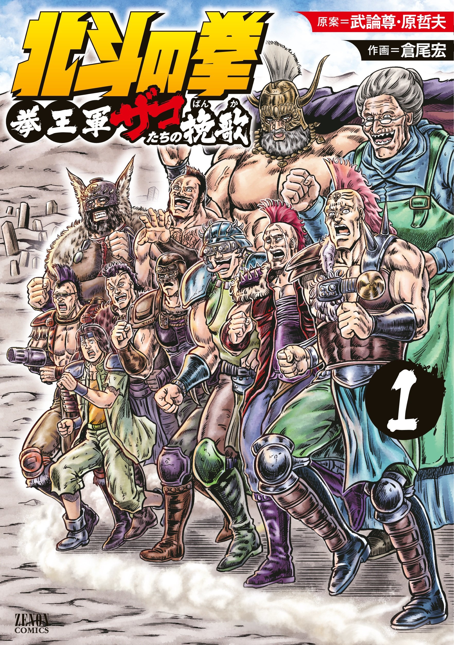原哲夫 【公式】 on X: 