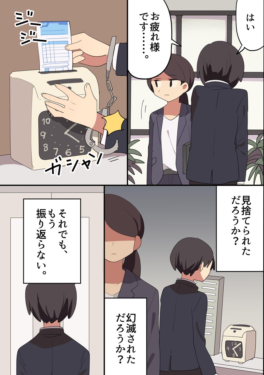 定時帰りを続けた結果② 