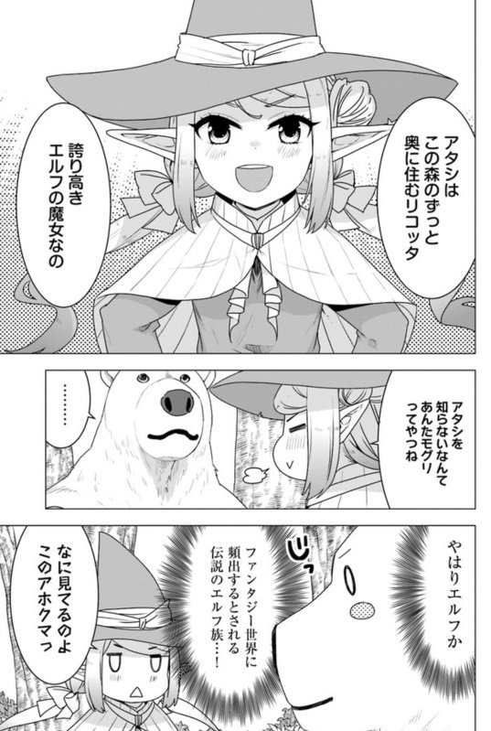 漫画版『シロクマ転生』最新話更新されのでよろしくお願いします!
全話に引き続き、新キャラのエルフとクマキチがドタバタしています。ちょっとエッチなシーンがあるから注意してくださいね!
ニコ静→https://t.co/BiD8NFA3Lo
CW→https://t.co/V72fQoP0zu 