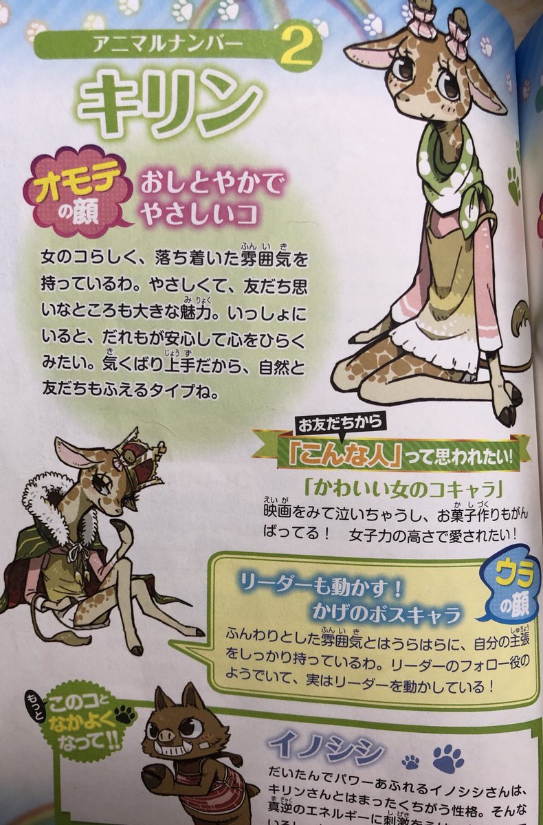 トロル 娘が小学校で借りてきた占いの本 動物占いのコーナーだけめっちゃケモ度高くて吹いた トロル 娘が小学校で借りてきた占いの本 動物占いのコーナーだけめっちゃケモ度高くて吹いた