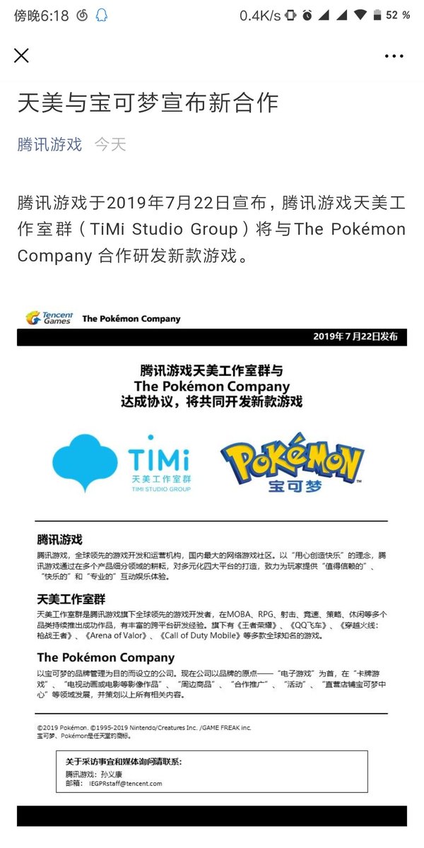 taurelasse's tweet photo. #Tencent and #Pokemon Company achived cooperation on Developing new games

#games https://t.co/jigD01QgFC