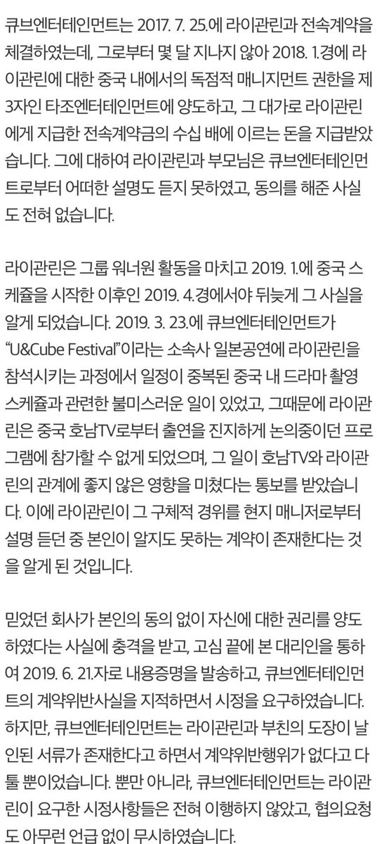 guanIintw's tweet photo. Apparently Cube had Guanlin’s rights transferred to a third party company when his contract was supposed to be exclusive &amp; he didn’t know about it until after Wanna One... they also signed it without authorisation of Guanlin &amp; his dad... wtf... 

🔗 https://t.co/esJLBJTR9s https://t.co/3Bm0whnCdV