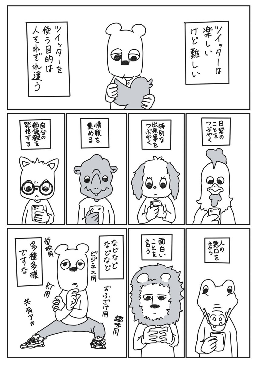 ツイッターでイライラ探しの旅に出ないようにしてます。という漫画。 