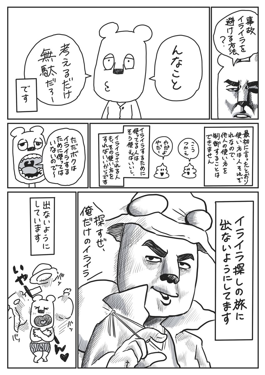 ツイッターでイライラ探しの旅に出ないようにしてます。という漫画。 