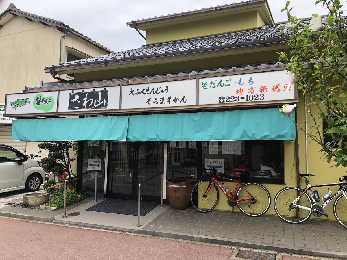 ট ইট র H Boinn 新潟市 さわ山 さわ山の大福 いくつでも行けまっせ きんぴら団子 豆餅 美味しそうに写せなかった 新潟名物 さわ山の大福