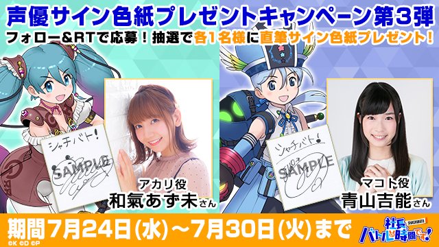 豪華声優陣サイン色紙プレゼントCP 第3弾／ サイン色紙プレゼントCPを