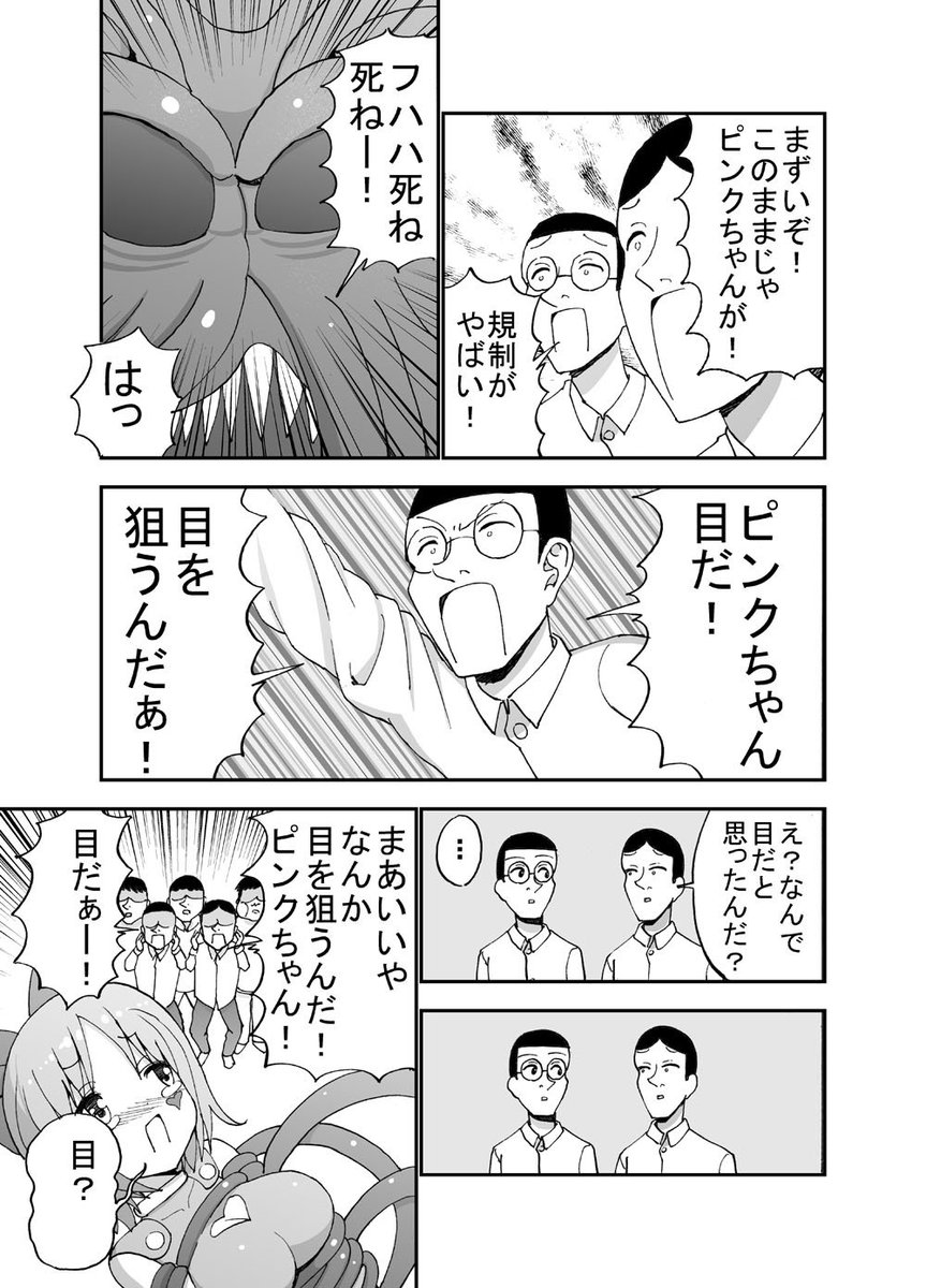 最弱ヒーローピンクちゃん 3/5 