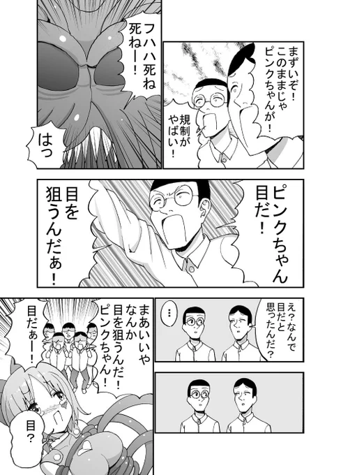 最弱ヒーローピンクちゃん 3/5 
