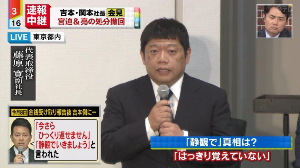 吉本興業 岡本社長会見  生中継ライブ【生放送】