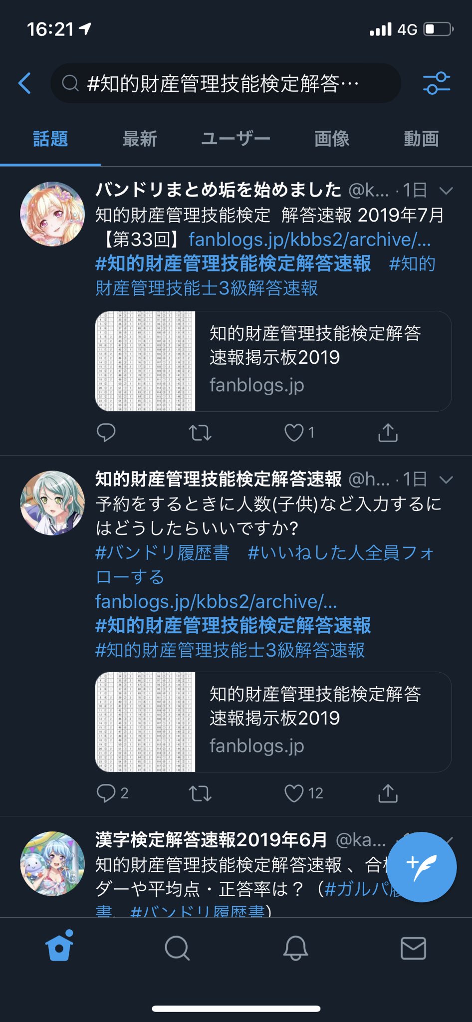 知的財産管理技能検定解答速報 Twitter Search Twitter