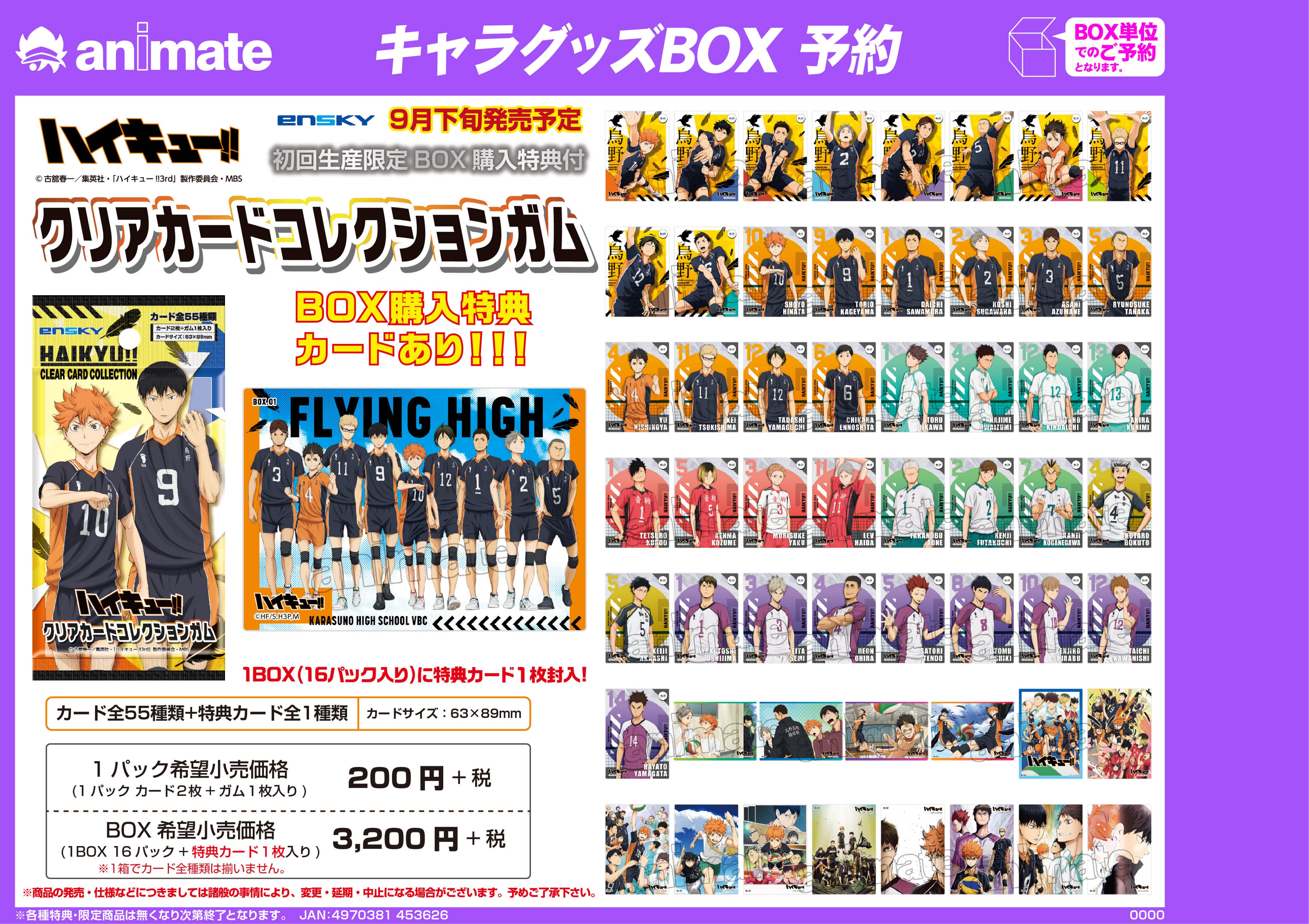 Twitter 上的 アニメイト札幌 グッズ予約情報 ハイキュー クリアカードコレクションガム ご予約は店頭 アニメイトオンライン から出来るポロっ T Co F93kgnla2v T Co Tgr9emeebl Twitter