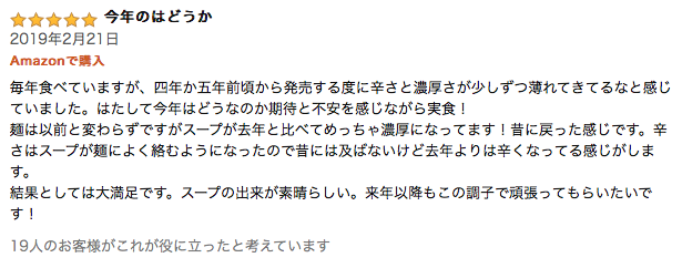 アマゾンの辛辛魚レビュー　完全に中毒者たちの溜まり場なの好き。 