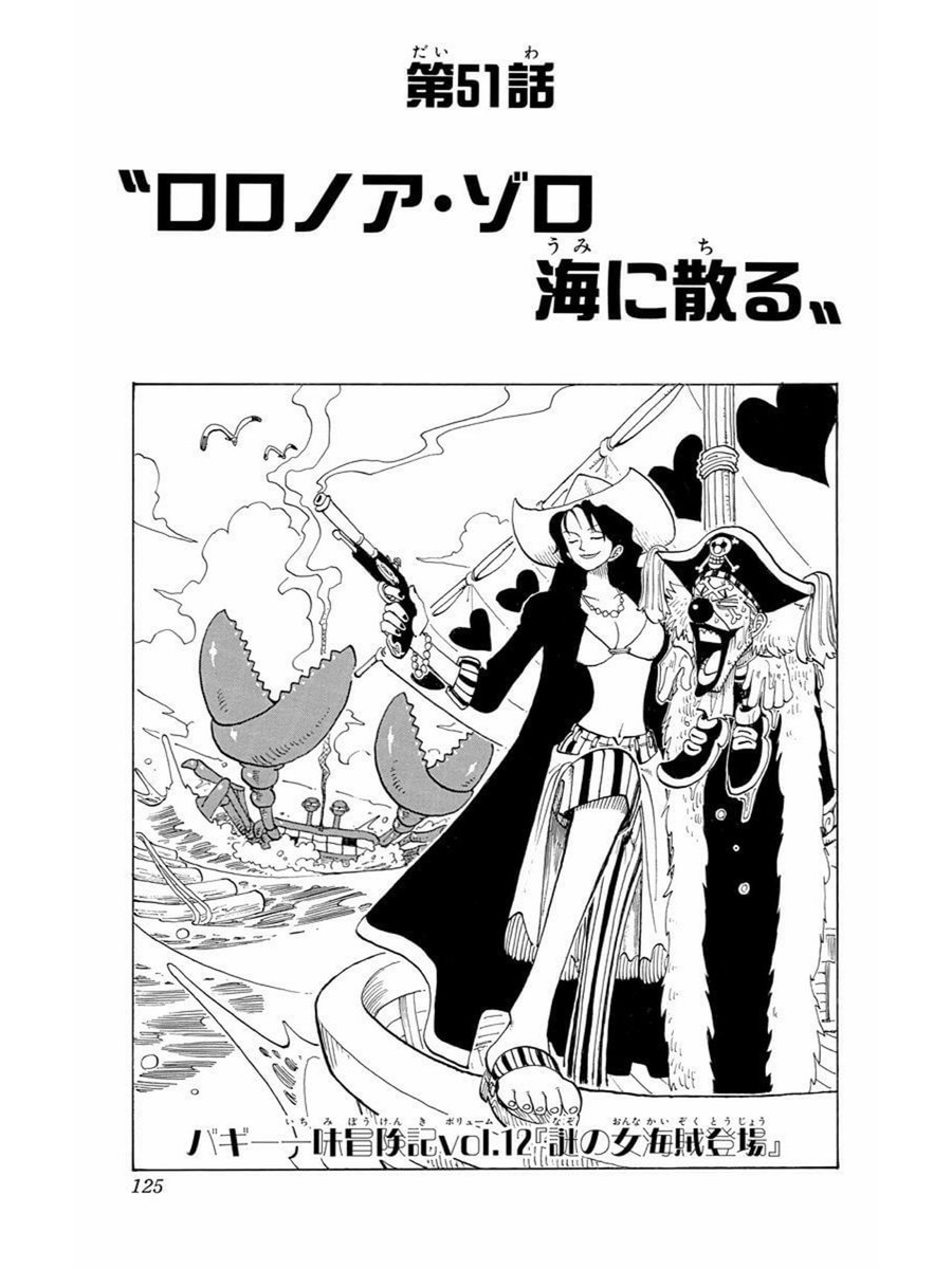 ロロノア ゾロ海に散る