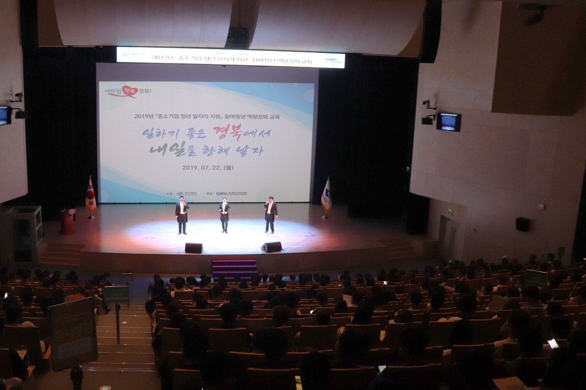 gyeongsangbukdo's tweet image. 도청에 모인 #경북 #청년 들 👫
지금 도청에서 2019년 중소기업 청년일자리사업 참여청년들의
#청년교육 이 진행되고 있어요! 😀

바람직한 #직업활동, 일의 #자긍심 과 #행복 을 찾아서!

경북의 미래인 청년들을 항상 #응원 🥳 합니다!  

문의 | 경상북도 경제진흥원 054-472-2986