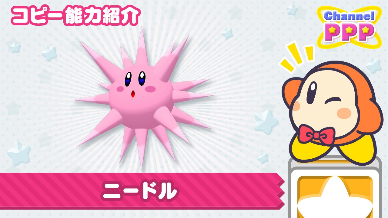 星のカービィ בטוויטר カービィさんのコピー能力 紹介 本日レポートするコピー能力は ニードル チクリとするトゲトゲを出して 敵にこうげきっ それだけでなく トゲを全身にまとって身を守ることだってできちゃうんですよ っ 星のカービィ בטוויטר カービィさんのコピー能力 紹介 本日レポートするコピー能力は ニードル チクリとするトゲトゲを出して 敵にこうげきっ それだけでなく トゲを全身にまとって身を守ることだってできちゃうんですよ っ