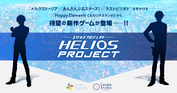 【PASH!＋】『あんスタ！』のHappy Elementsより待望の新作ゲーム登場！『HELIOS Project（エリオスプロジェクト）』ティザーサイト公開
pashplus.jp/game_app/155912 #ハピエレ #HELIOSProject