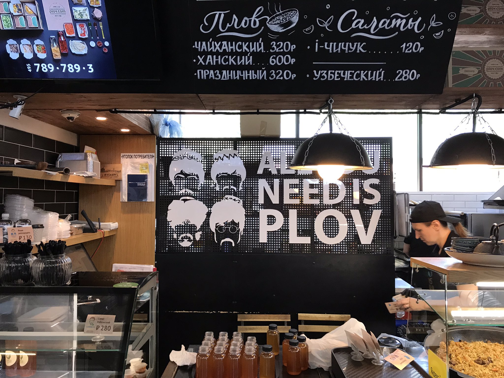All you need is плов