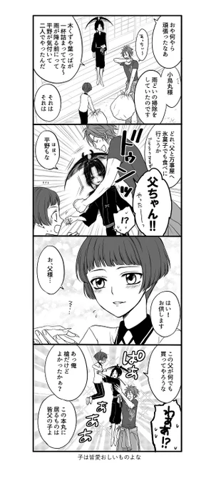 畏まられるけど父扱いされるととても嬉しい

※独自本丸設定あり 