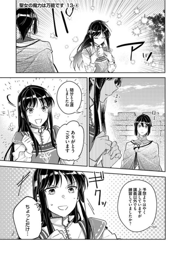 Flos Comic Na Twitteru 聖女の魔力は万能です 最新話更新されました 魔法練習のため講義後 第三騎士団の練習場に通い続けたセイは T Co 4mpnj3fsv3 Floscomic フロースコミック T Co Xkalkfpbwl Twitter