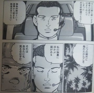 ジパング最終回結末ネタバレ 漫画アニメ完結ラスト その後の最後はどうなった 角松と草加の運命は エンタメ 漫画blog