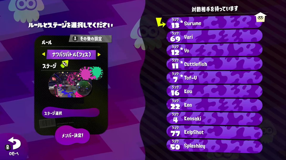 プライベートマッチ スプラトゥーン