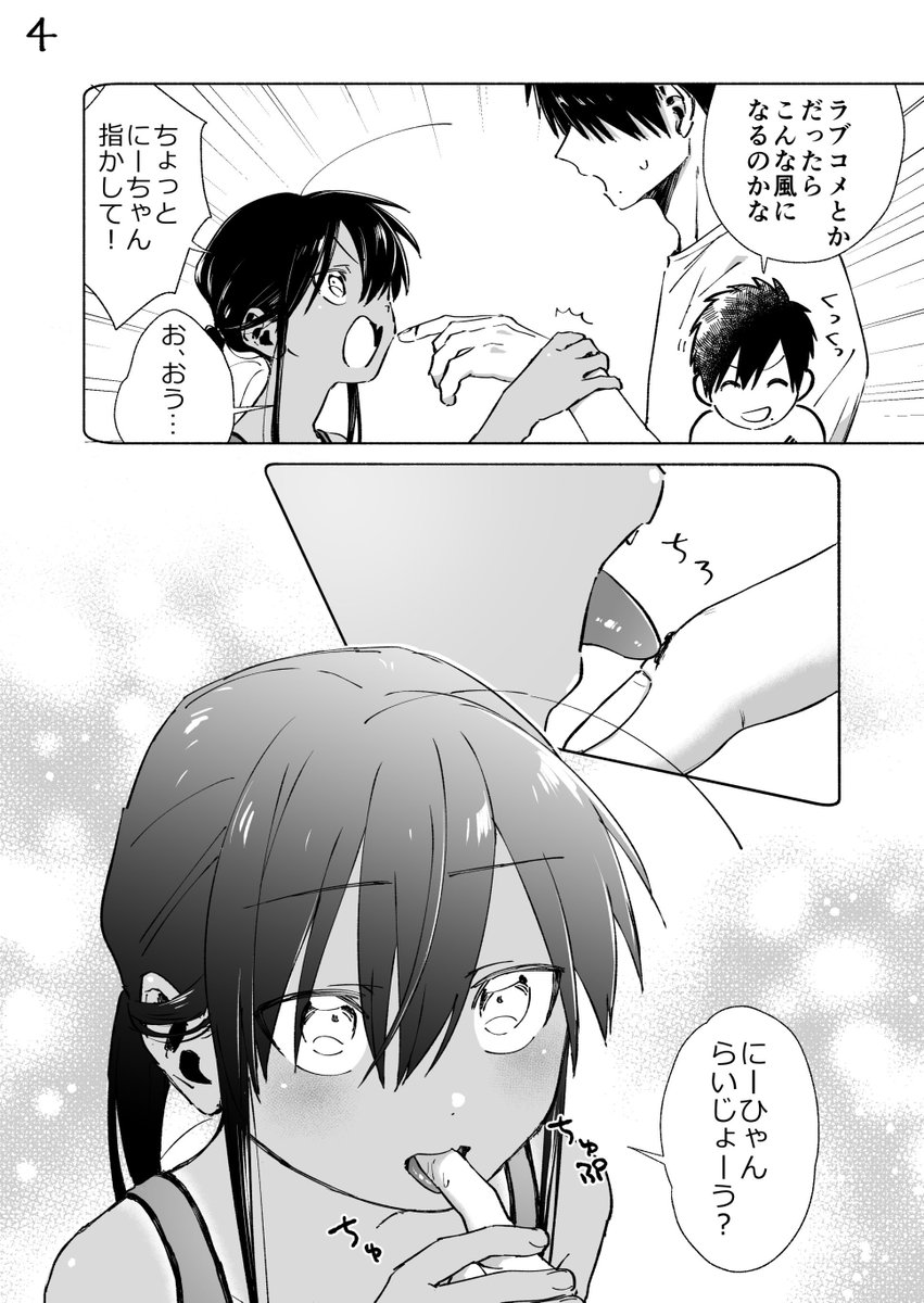 田舎に帰るとやけに自分に懐いた褐色ポニテショタがいる18(1/2) 