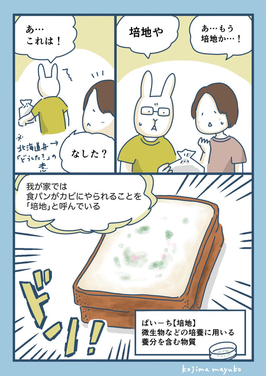 「培地」
 #ボンヤリエッセイ漫画 