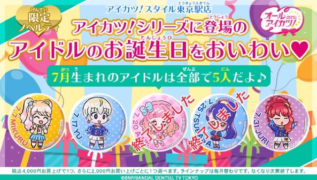 アイカツ!デザインマート公式 on X: アイカツ!デザインマート公式 on X: