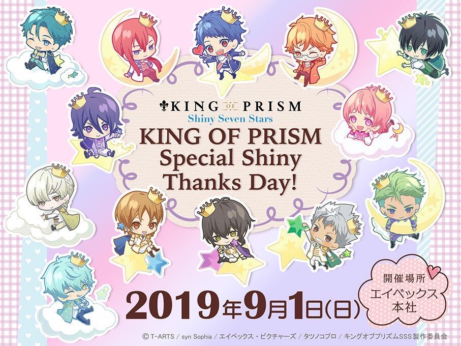 King Of Prism キンプリ 公式 キンプリ感謝祭の開催が決定 アカウントもできましたのでフォローよろしくお願いします Kinpri Sstd